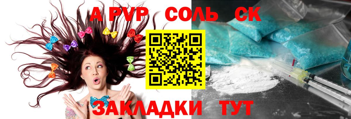 Alfa_PVP Соль  Alpha PVP крисы CK  Вход с VPN  купить наркотик  Alpha PVP Crystall  Беслан  Альфа ПВП 