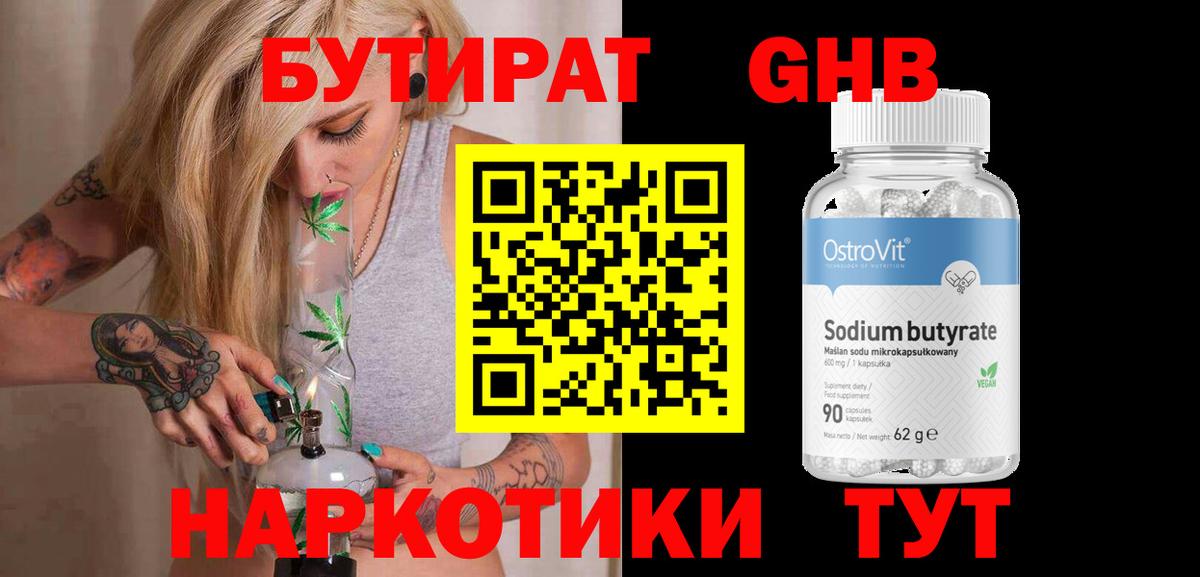 Бутират  Вход с VPN  Беслан  Бутират бутик 