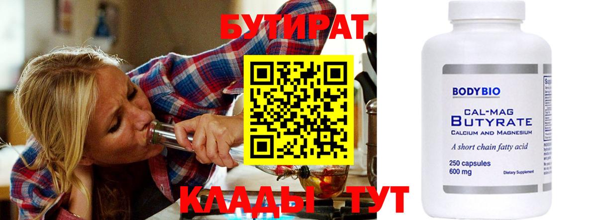 БУТИРАТ BDO 33% Беслан