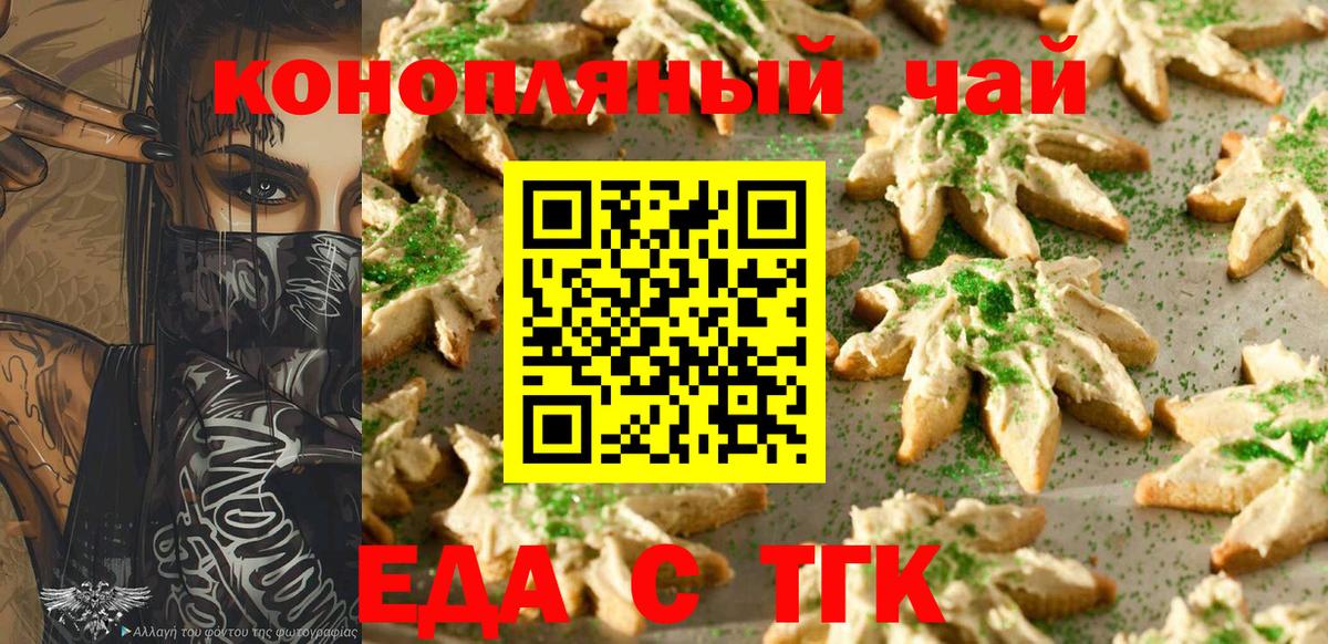 Cannafood марихуана  Вход с VPN  Беслан 