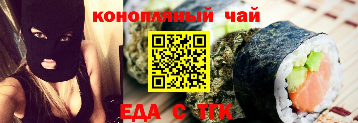 Еда ТГК марихуана Беслан