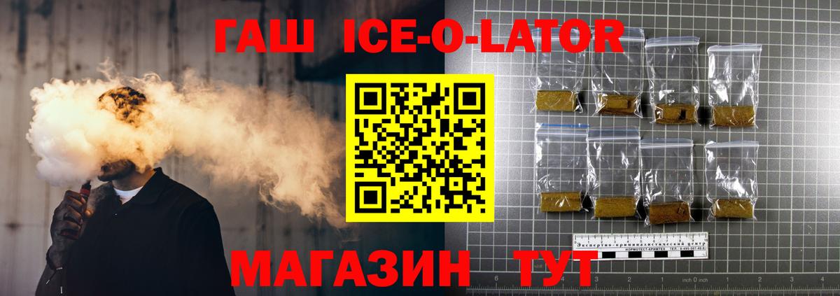 Беслан  купить наркотик  Гашиш  Гашиш VHQ  Вход с VPN  ГАШ ice o lator 