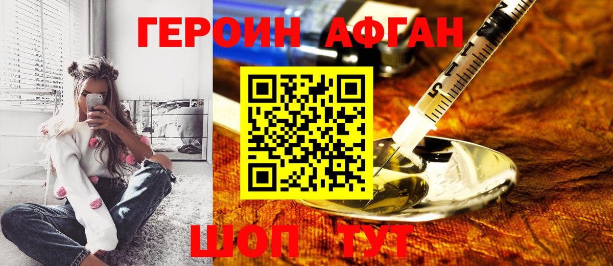 Героин Афган  ГЕРОИН  Беслан  Вход с VPN 