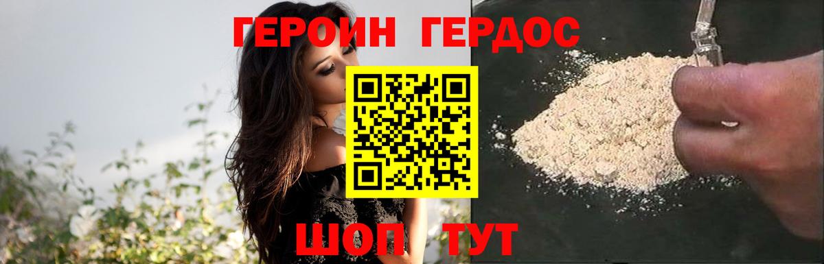 Героин белый Беслан