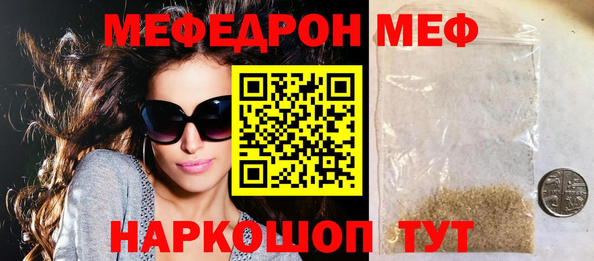 Меф  Беслан